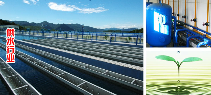 供水行业